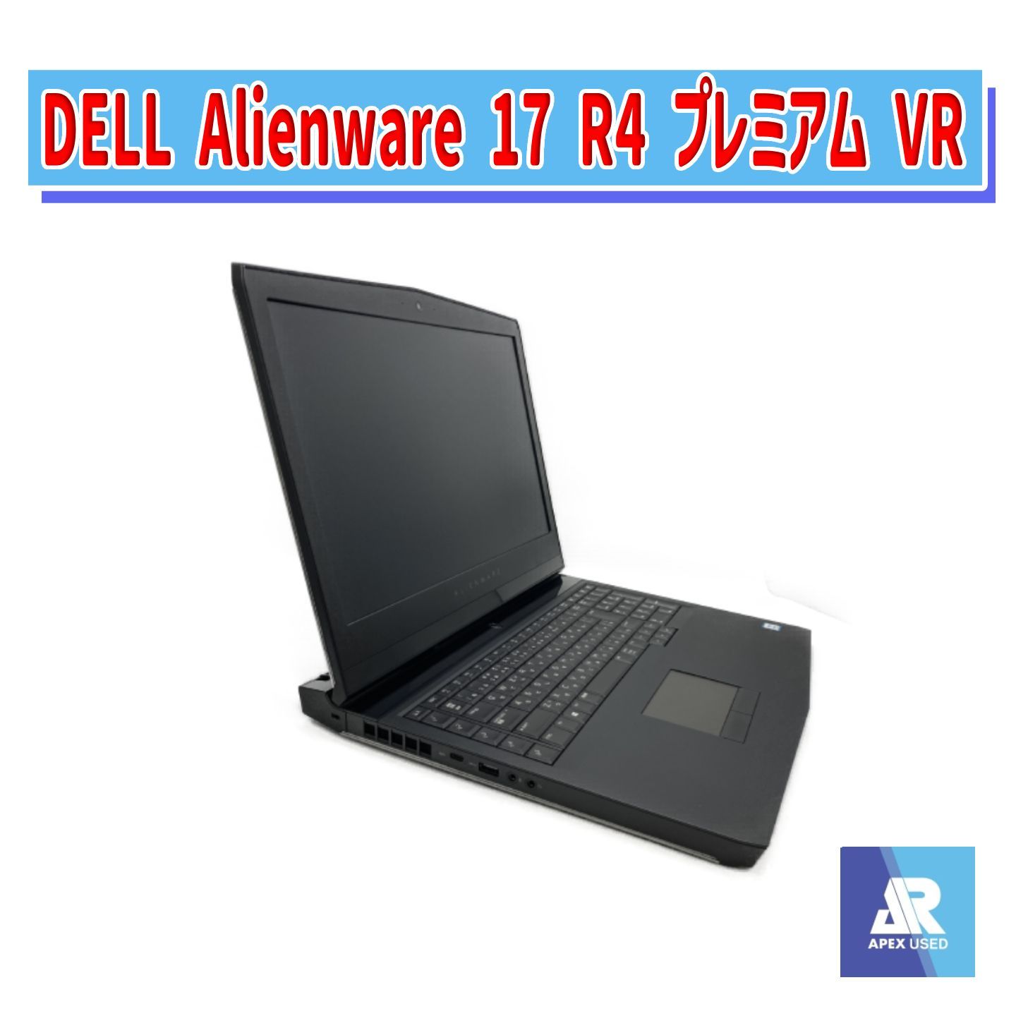 DELL ALIENWARE 17 R4 プレミアム VR RAM/32GB（Win10 OSのみ）