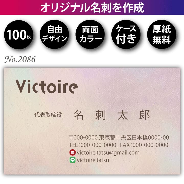 名刺作成 名刺印刷 100枚 両面 フルカラー 紙ケース付 No.2086