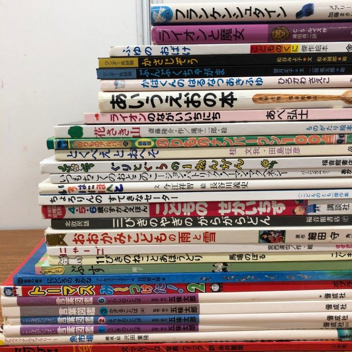 □01)【同梱不可】絵本・児童書など まとめ売り約25冊セット/図鑑/