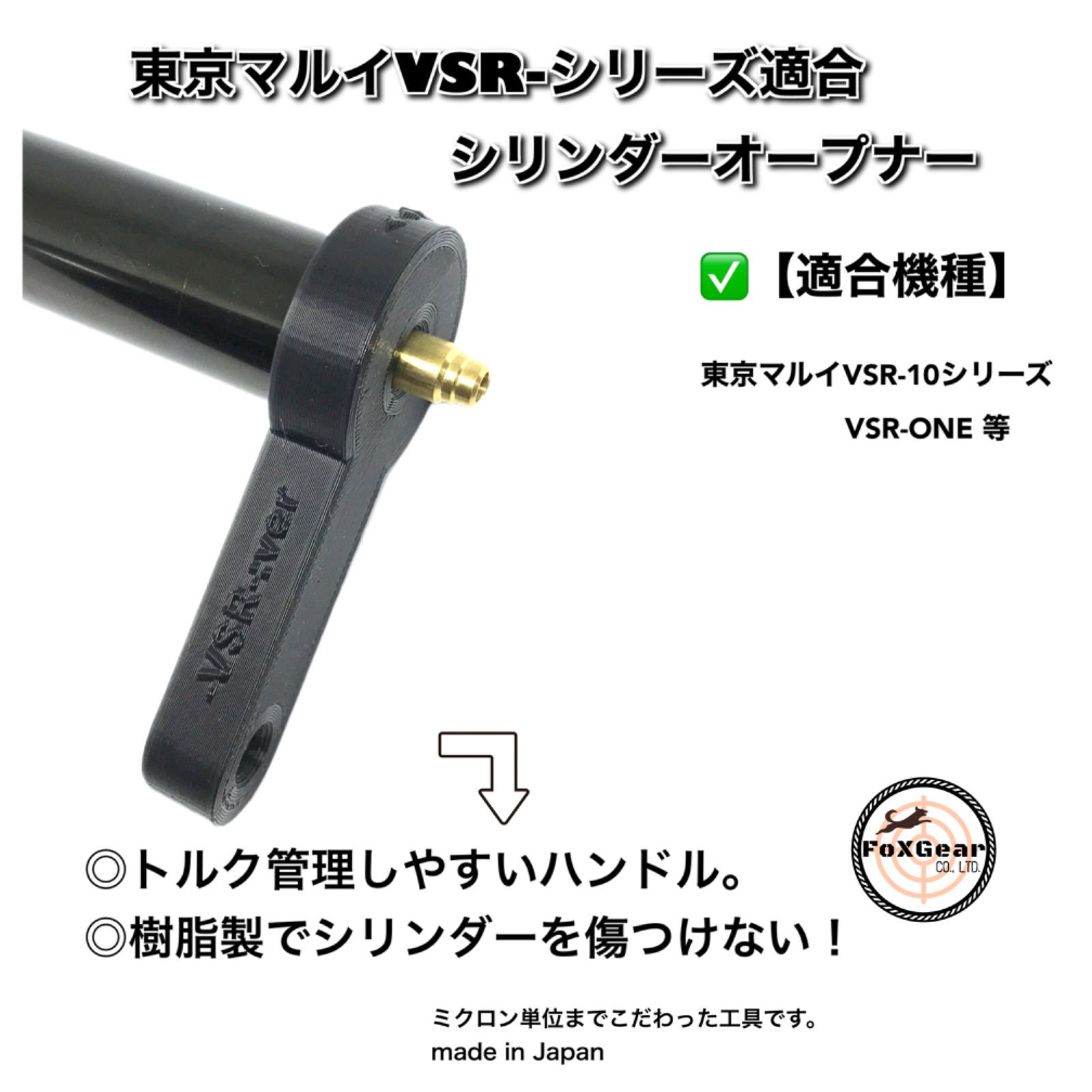 VSR-ONE対応！VSR-10用換装式電磁ユニット！VSRを簡単に電磁化！ - トイガン