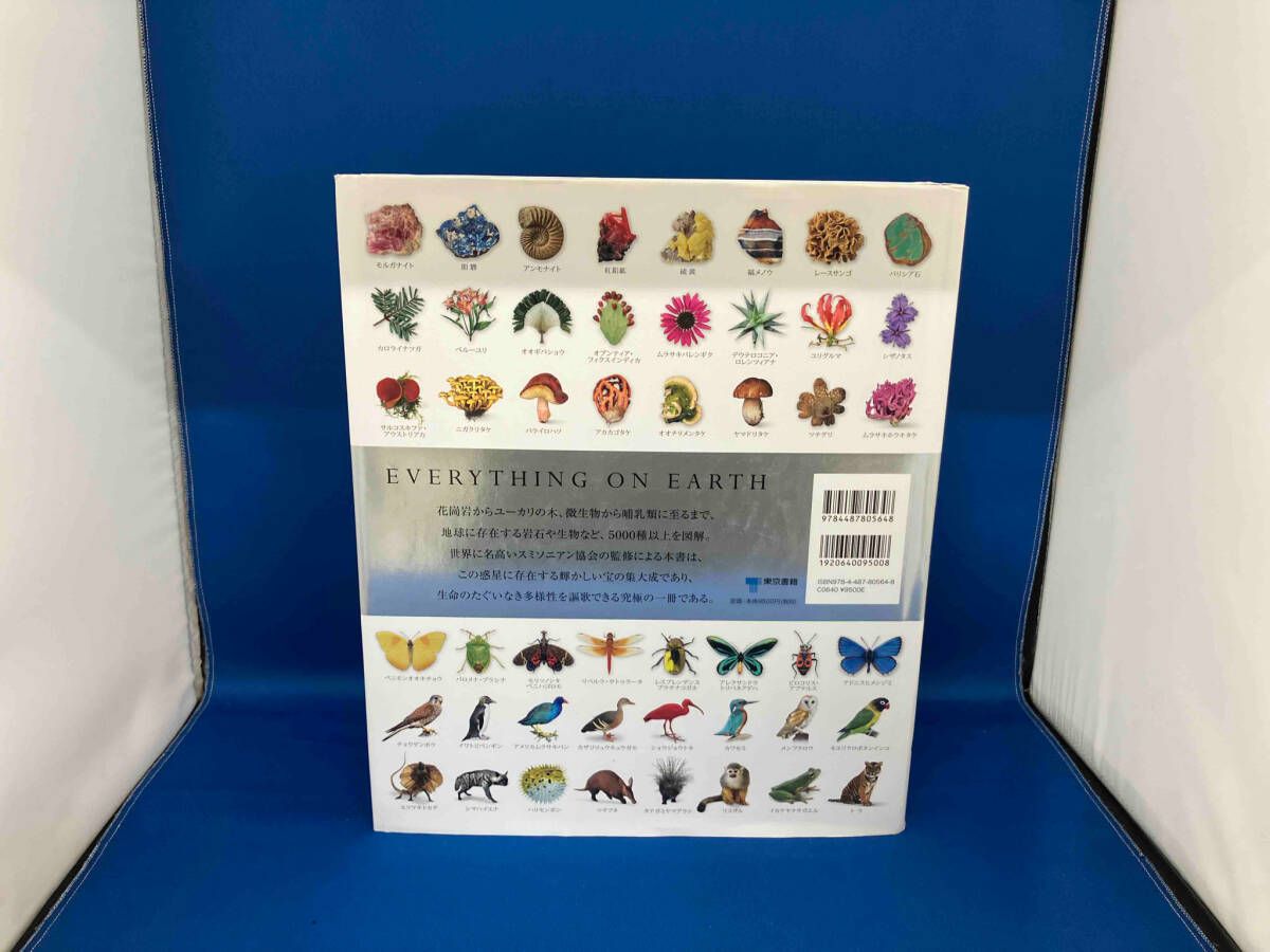 地球博物学大図鑑 新訂版 地球博物学大図鑑 スミソニアン協会 監修