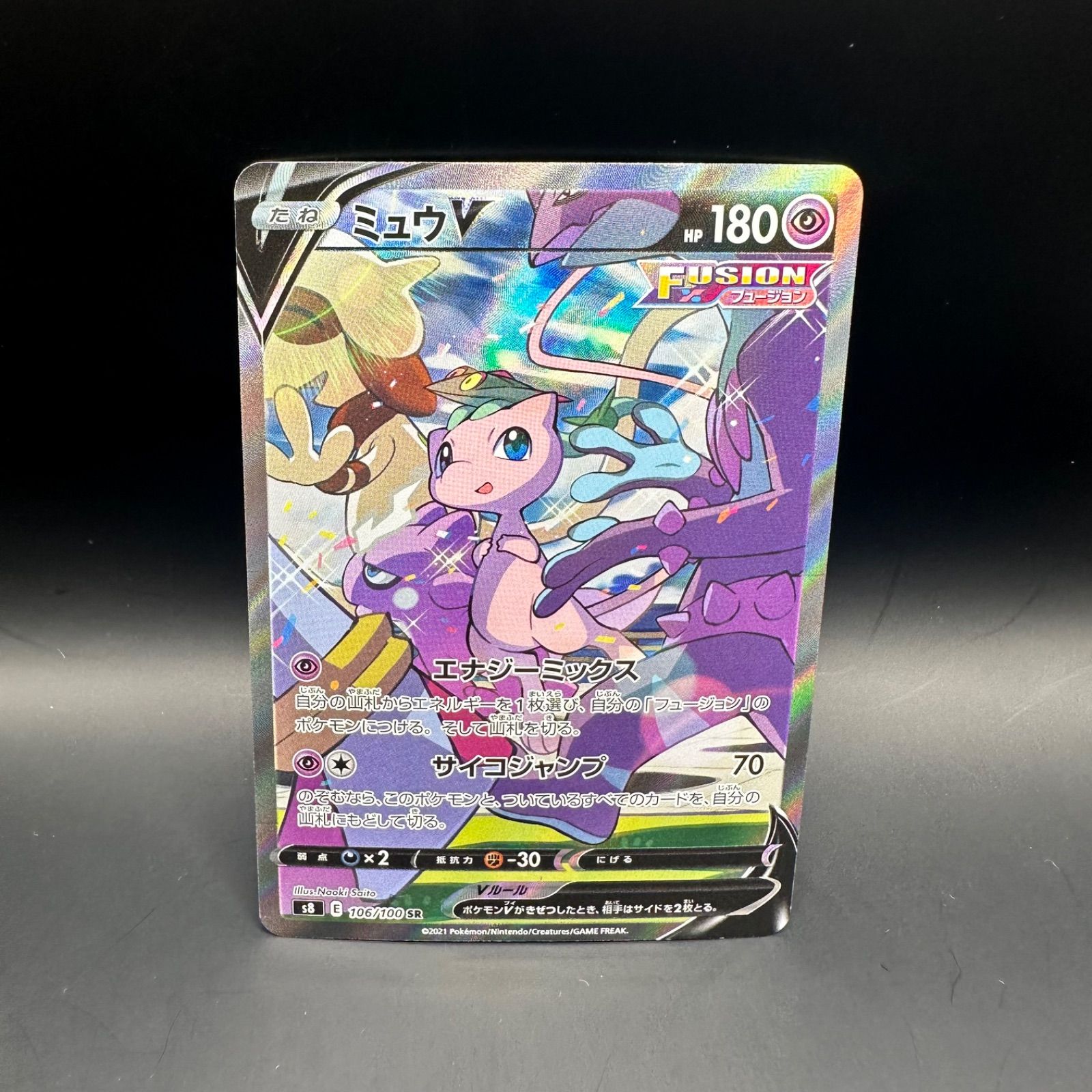 ポケカミュウv ミュウV SA SR 106 100 S8 フュージョンアーツ SS 