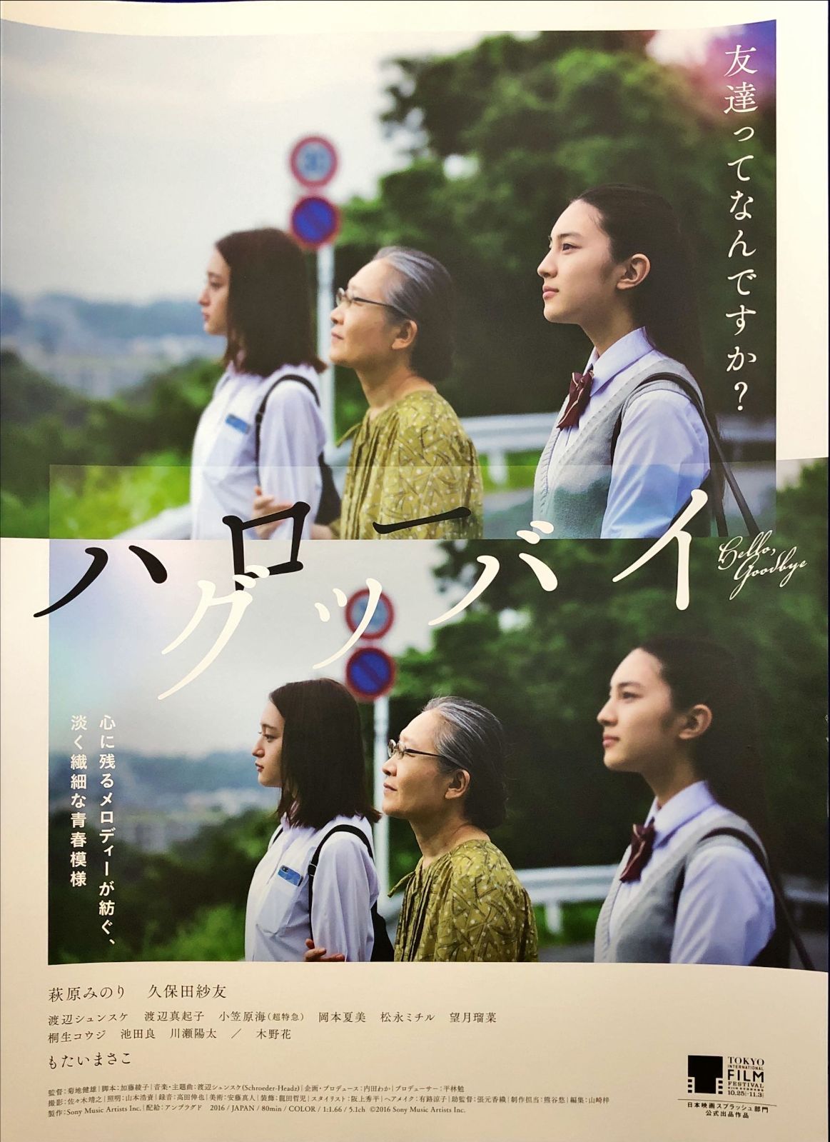 pq ハローグッバイ 映画オリジナルB2判ポスター pq07562