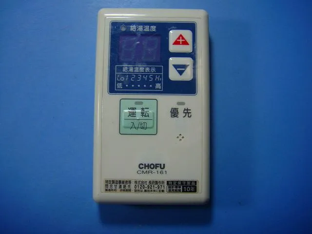 長府製作所20年9月まで使用☆CMR-161 CHOFU 給湯器 灯油