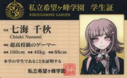 ダンガンロンパ ダンロン ナンジャ ガラポン 学生証 カード Amazon.co.jp: ダンガンロンパ in ナンジャタウン 2014 モノモノ