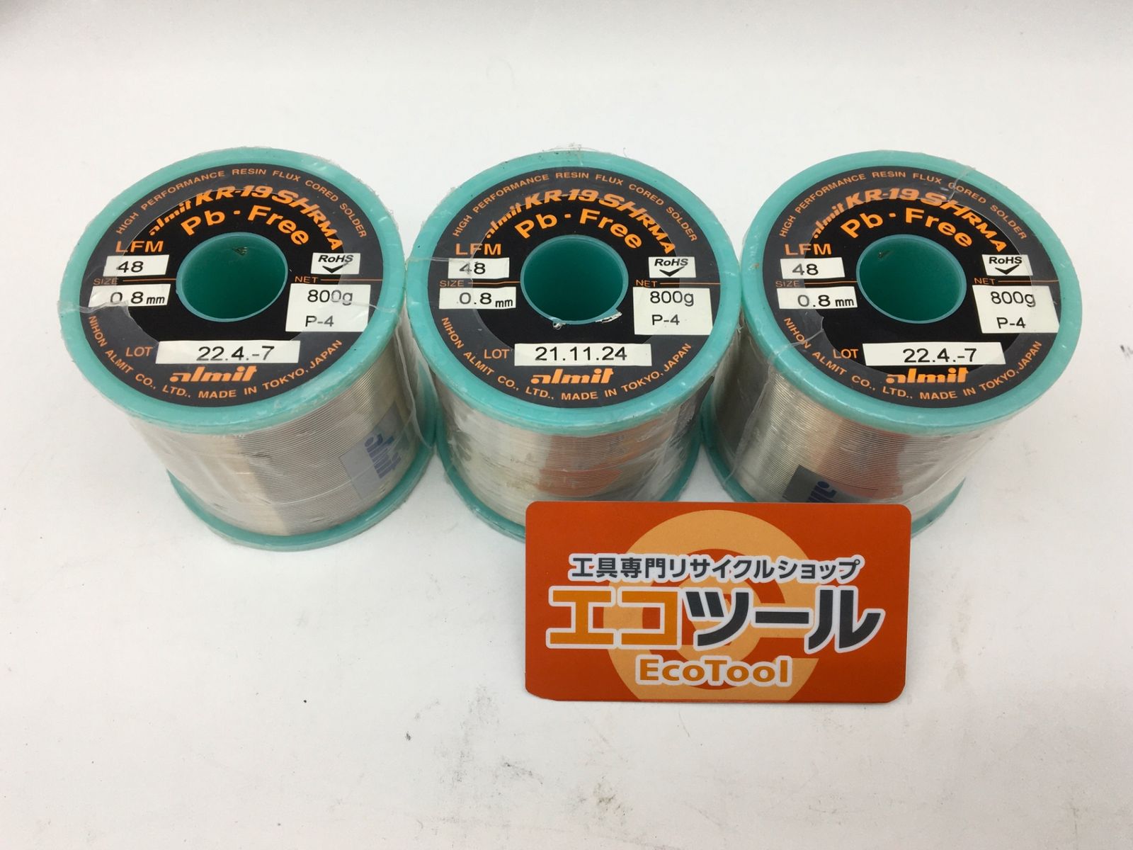 ハンダ ALMIT LFM48 800g 3本セット（ALMIT|鉛フリーはんだ|HARDOFF 