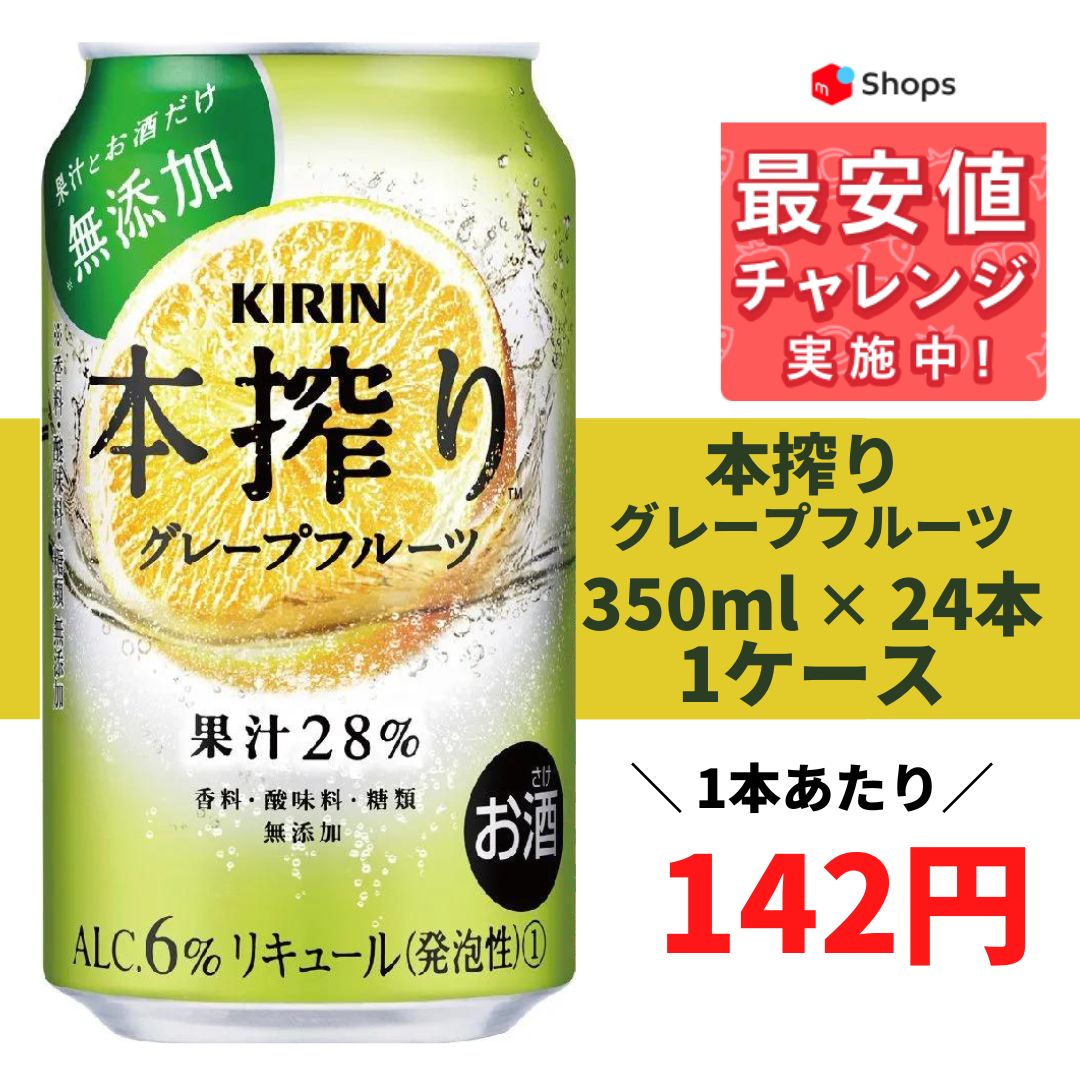 キリン 本搾り グレープフルーツ 350ml×24本/1ケース YLG - メルカリ