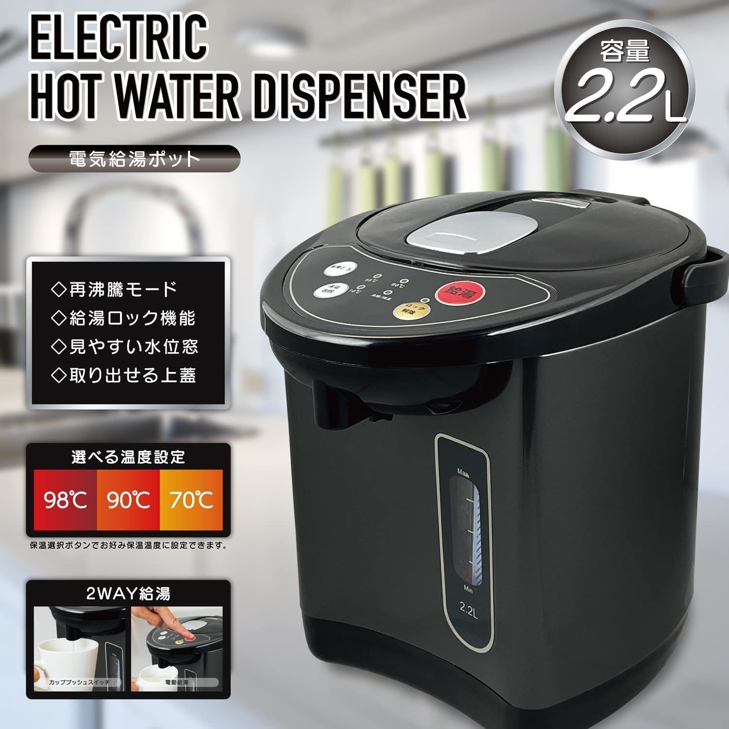 電気給湯ポット 5L 給湯ロック機能 98℃・90℃・70℃ 3段階 保温設定 電気ポット 給湯ポット 再沸騰 HKP-500