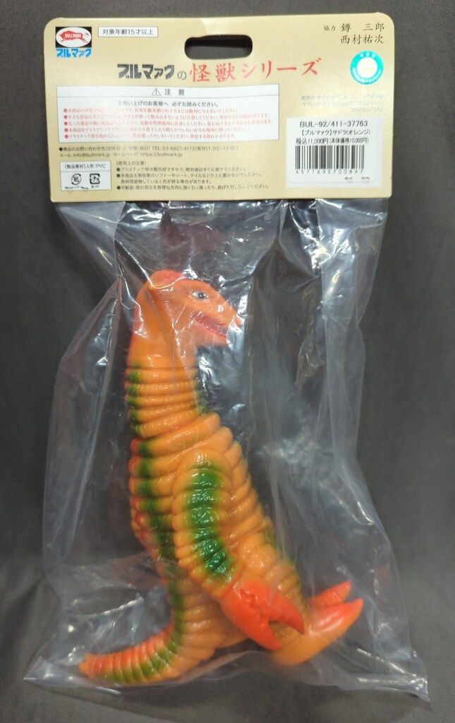 カーリー星人 オレンジ成型 ブルマァク 復刻 スタンダード サイズ ソフビ