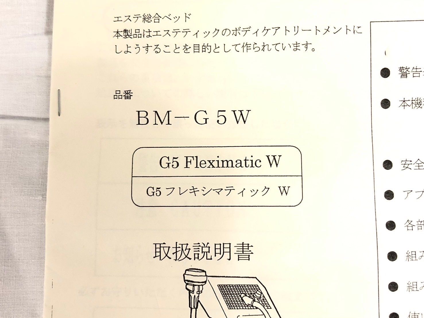 タカラベルモント】TAKARA W旋回トリートメント機器 BM-G5W G5 