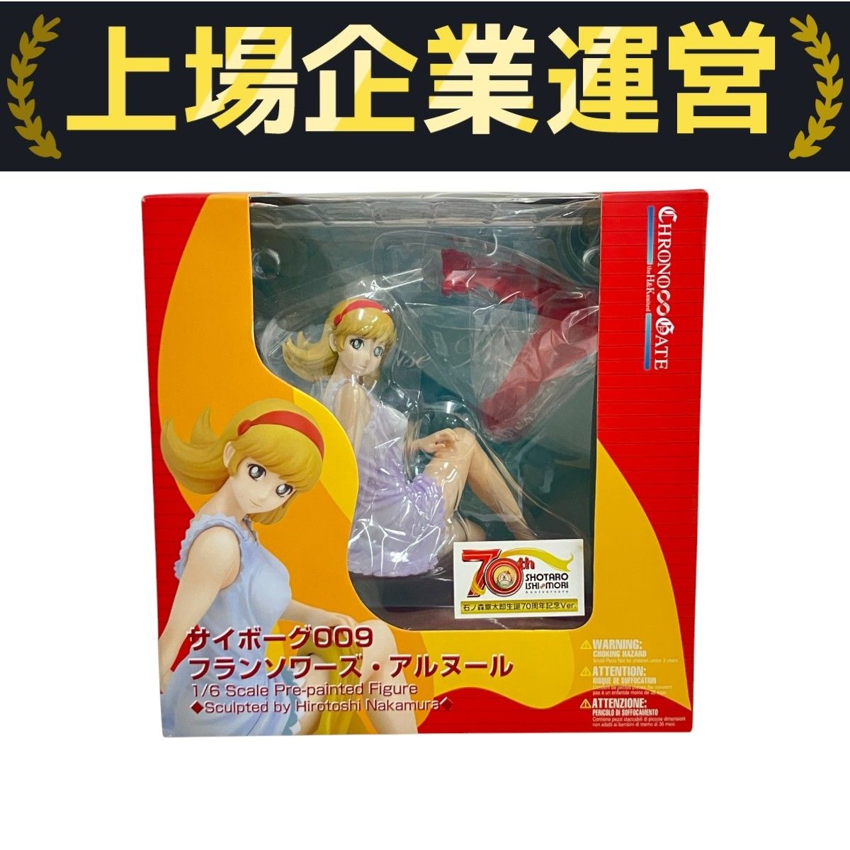 サイボーグ009 フランソワーズ・アルヌール サイボーグ009