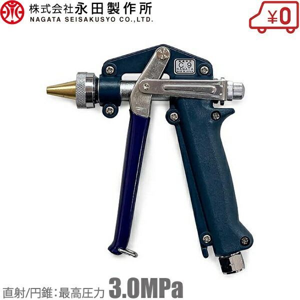 永田製作所 噴霧ノズル PCOノズル203S ピストルノズル 噴霧器ノズル シロアリ 駆除剤 業務用 噴霧ノズル 動力噴霧器 噴霧機 白蟻駆除 スプレー