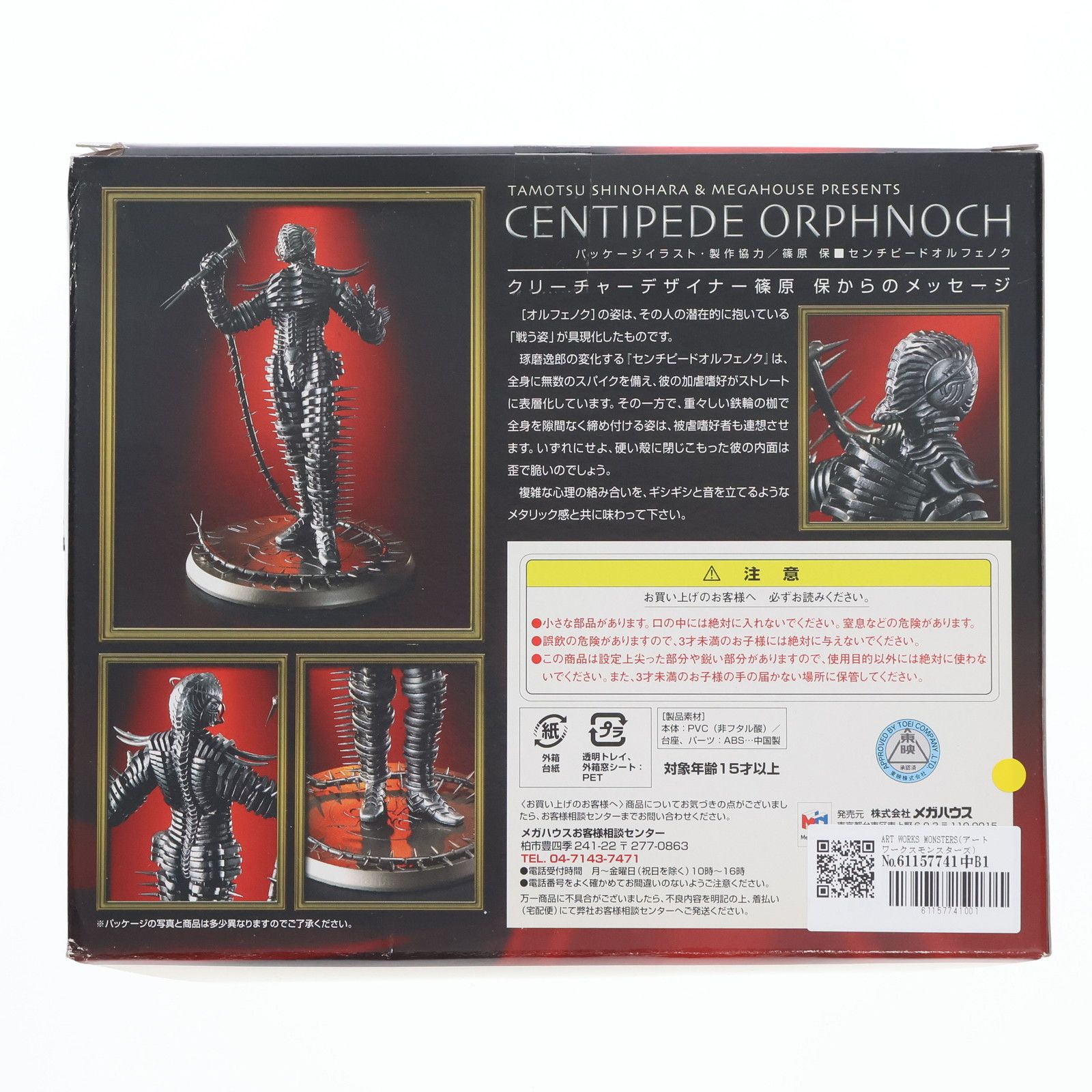 ART WORKS MONSTERS(アートワークスモンスターズ) センチピード