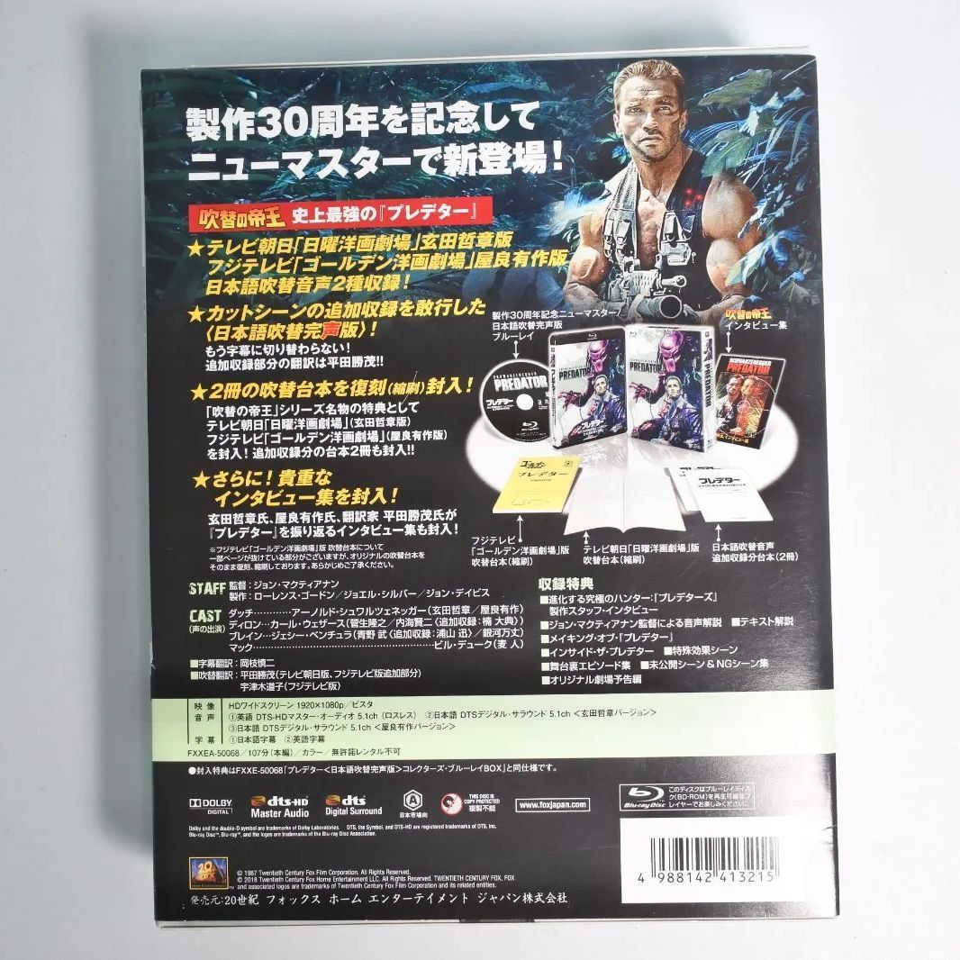大清水15-02-0817】プレデター 製作30周年記念ニューマスター