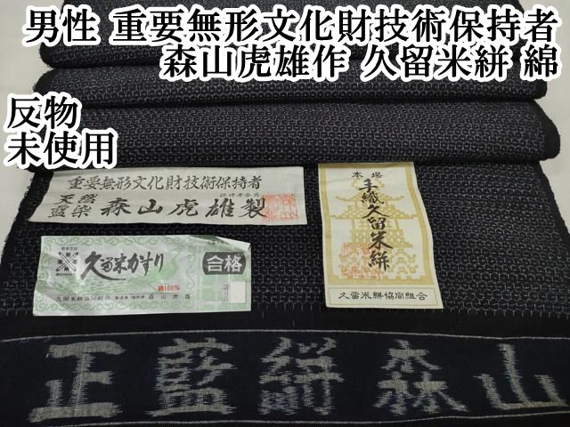 着尺 天然藍染