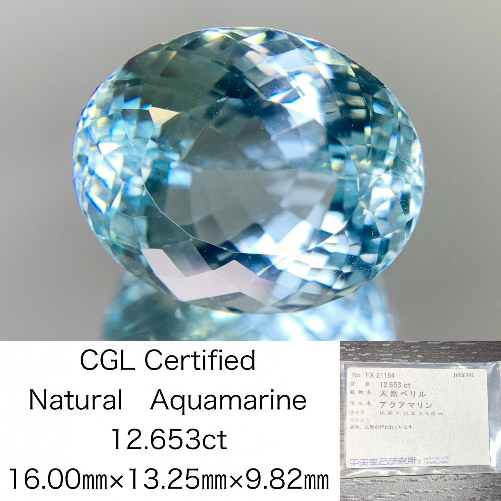 アクアマリン 12.653ct 宝石ソーティング付き 16.00㎜×13.25㎜×9.82㎜ ルース（ 裸石 ） 1680Y素材/材料 -  www.pedromunozlorite.com