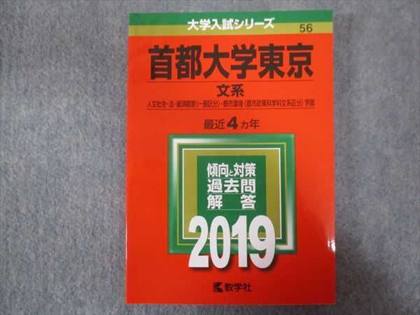 Kyosha Akamoto Metropolitan University Tokyo/Humanities [Faculty of Humanities, Sociology, Economics, Management, and Urban Environment] Last 4 Years 2019 Sale 018M1b