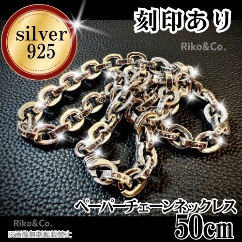 silver925 ペーパーチェーンネックレス 50cm 高級感溢れる