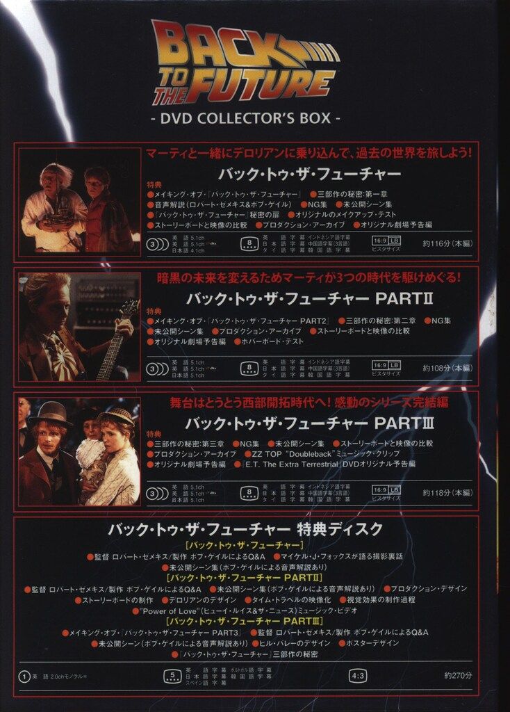 外国映画DVD バック・トゥ・ザ・フューチャー DVD COLLECTOR'S