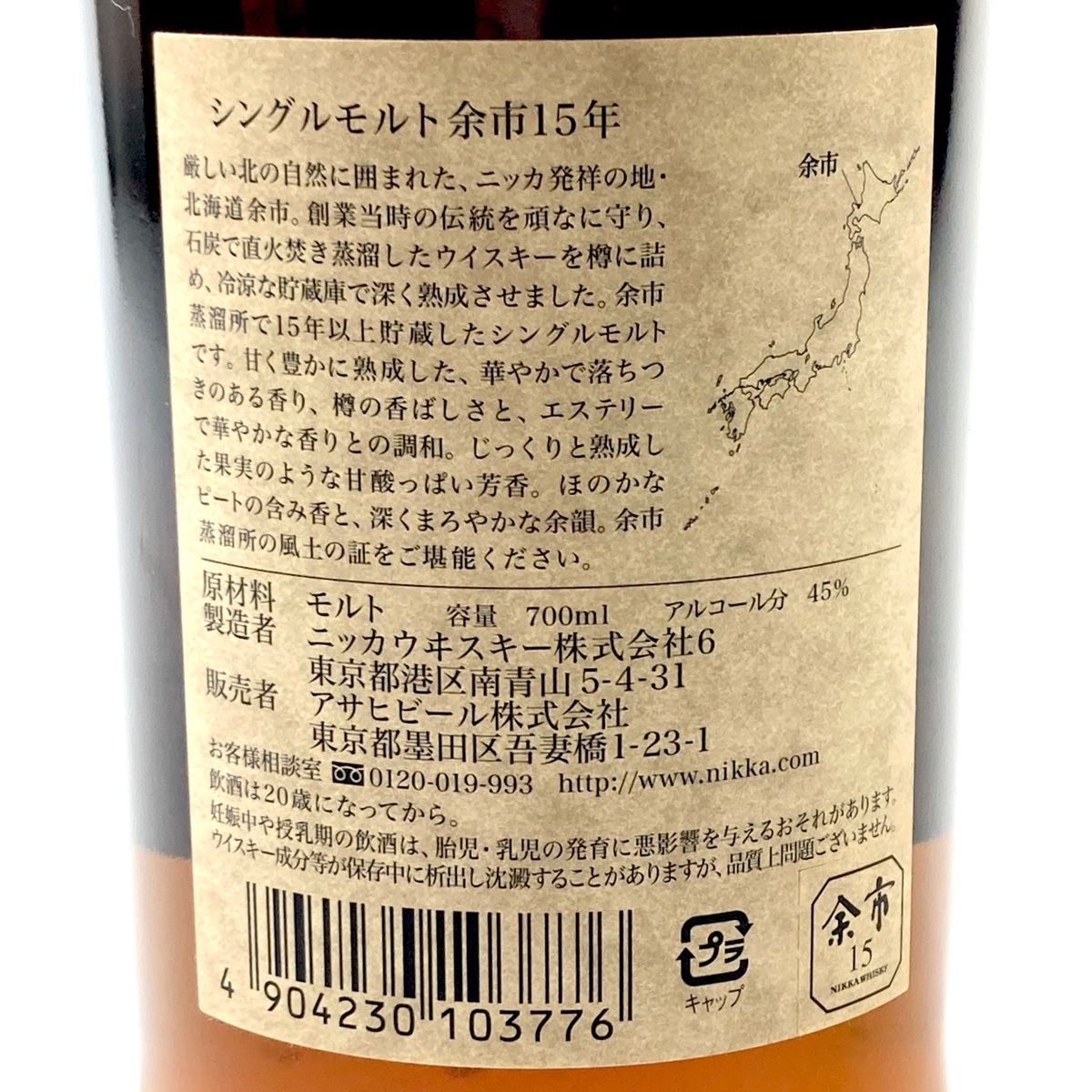 余市15年 ニッカ シングルモルトウイスキー 未開栓 ウイスキー ニッカ