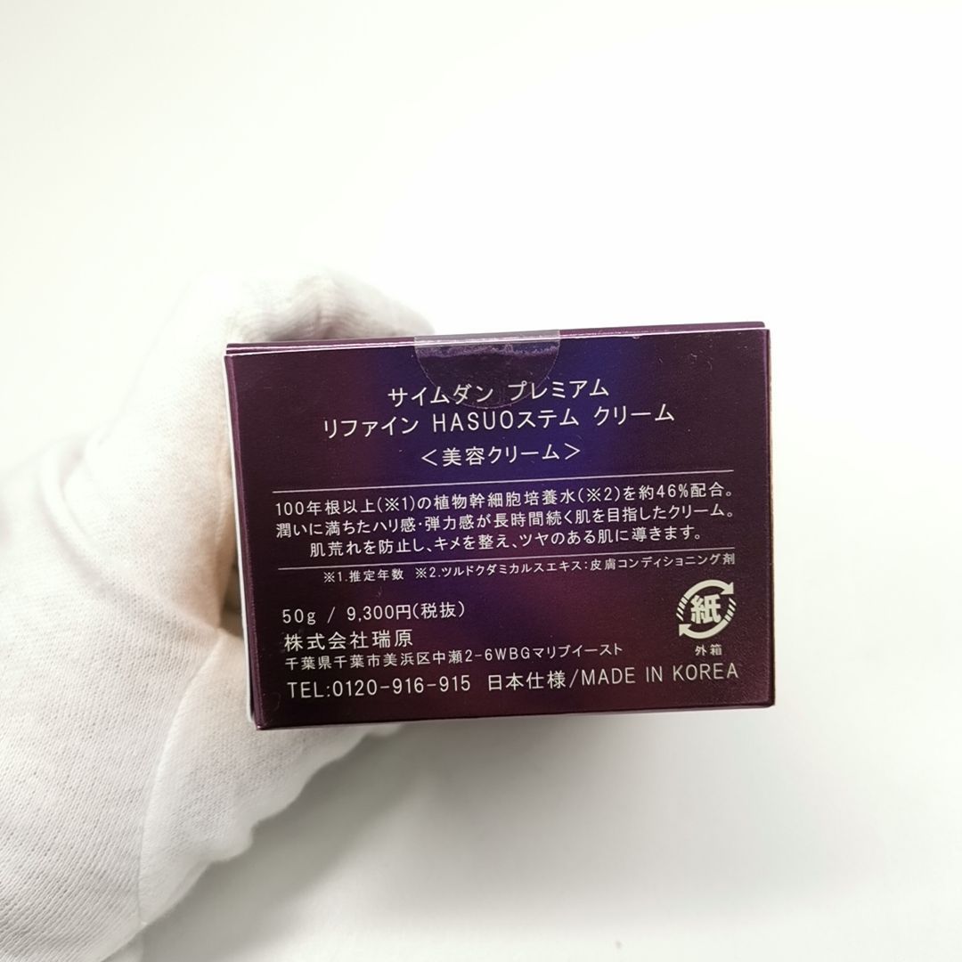 サイムダンプレミアム リファイン HASUOステムクリーム 楽天市場