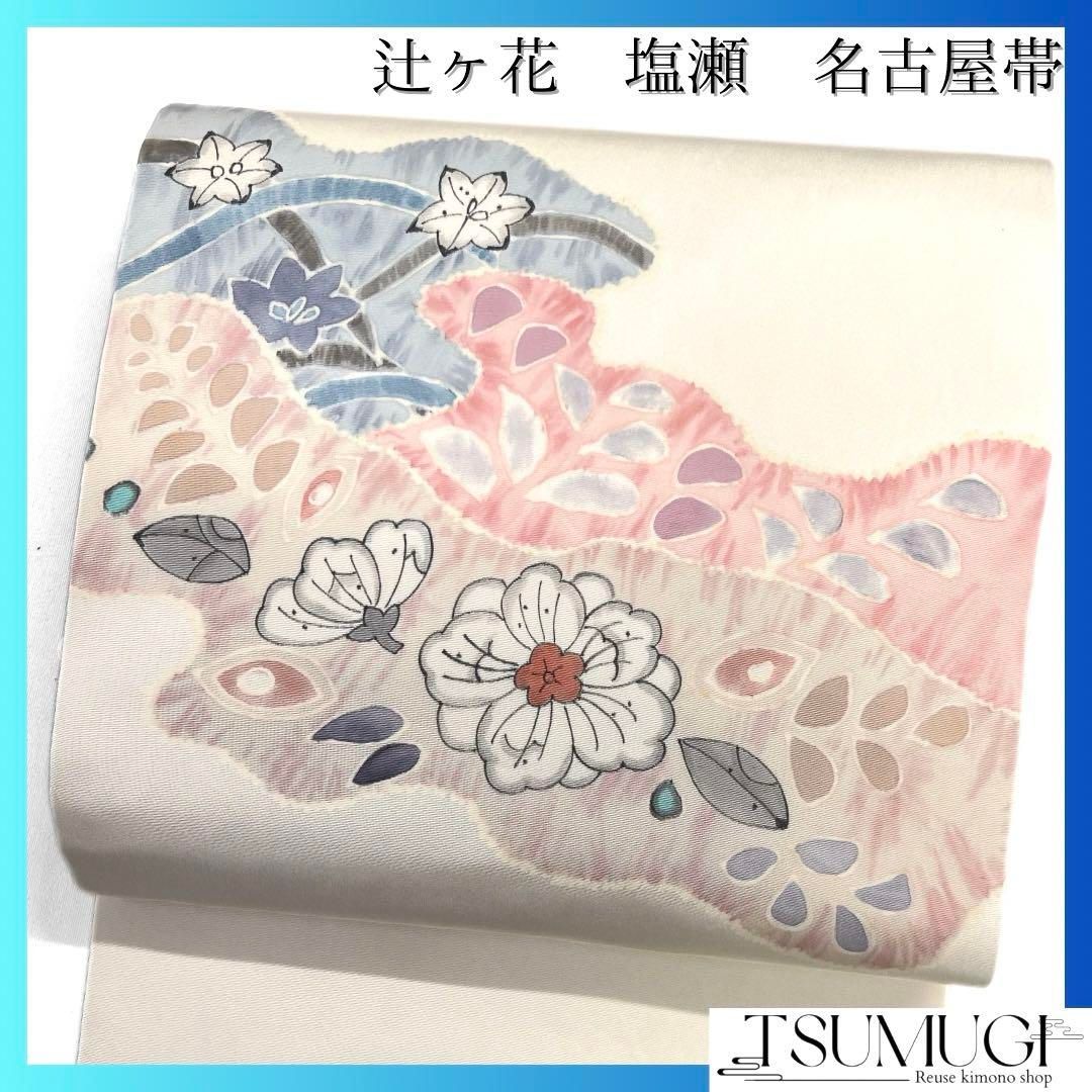 帯 辻ヶ花 袋帯 正絹 Sランク 辻ヶ花 西陣織 銀彩ぼかし 帯