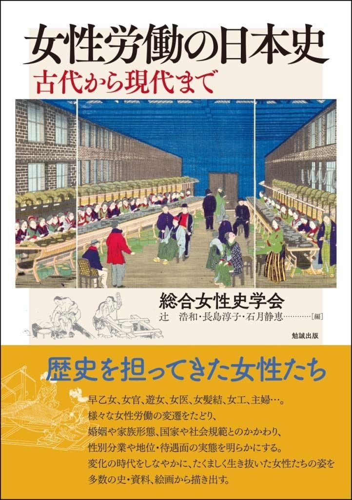 女性労働の日本史―古代から現代まで