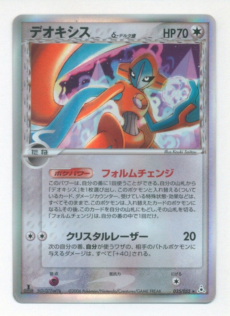 Pokemon PCG7弾 035/052 デオキシスδ-デルタ種(1stEDITION