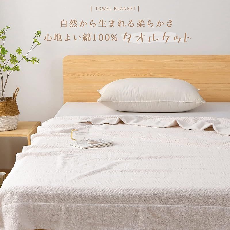 SE タオルケット シングル 夏用 ブランケット 綿100％ 柔らかい