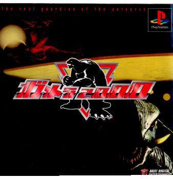 テレビゲーム プレイステーション ソフト ガメラ 2000 ヴァージン