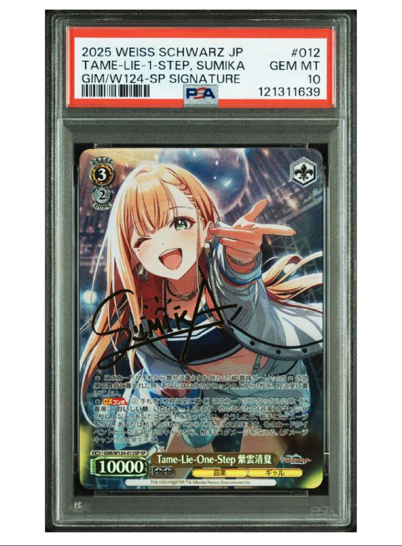 PSA10》ヴァイスシュヴァルツ 学園アイドルマスター Tame-Lie-One-Step