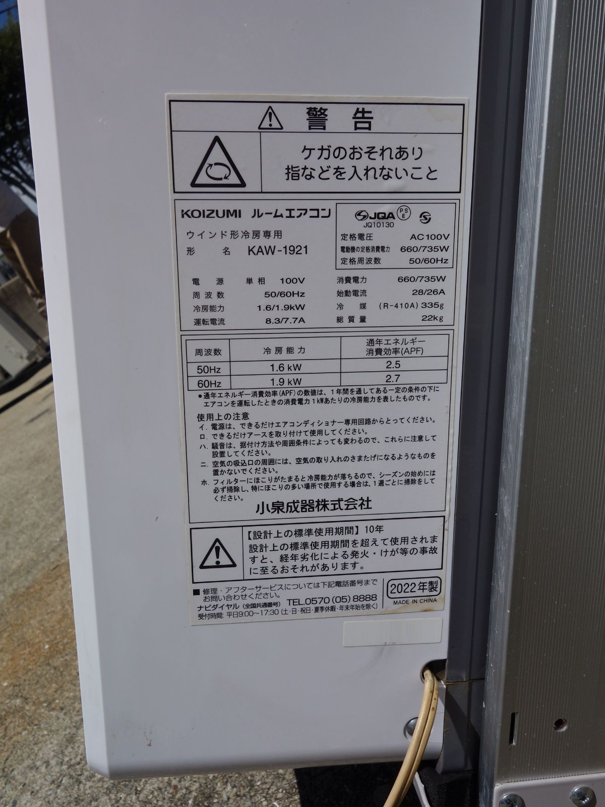 中古】K▽コイズミ 窓用エアコン ウインドエアコン クーラー
