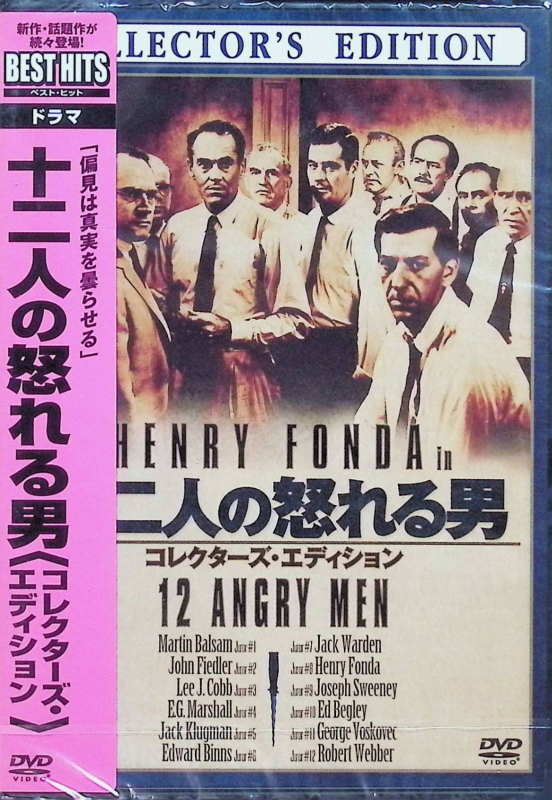(未使用･未開封品)　十二人の怒れる男(コレクターズ・エディション) [DVD] v1yptgt 新品未開封】十二人の怒れる男(コレクターズ・エディション