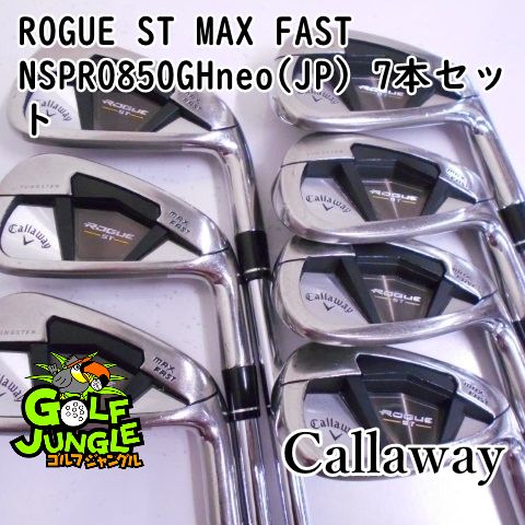 アイアンセット キャロウェイ ROGUE ST MAX FAST NSPRO850GHneo JP 7本セット S 22 アイアンセット セット スチールシャフト おすすめ メンズ 右 77