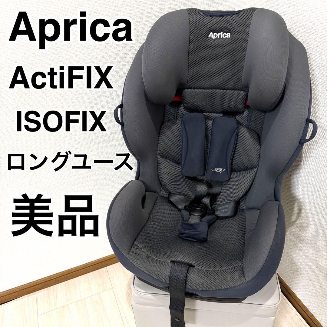 アップリカISOFIX ActiFIX チャイルドシート-ジュニアシート