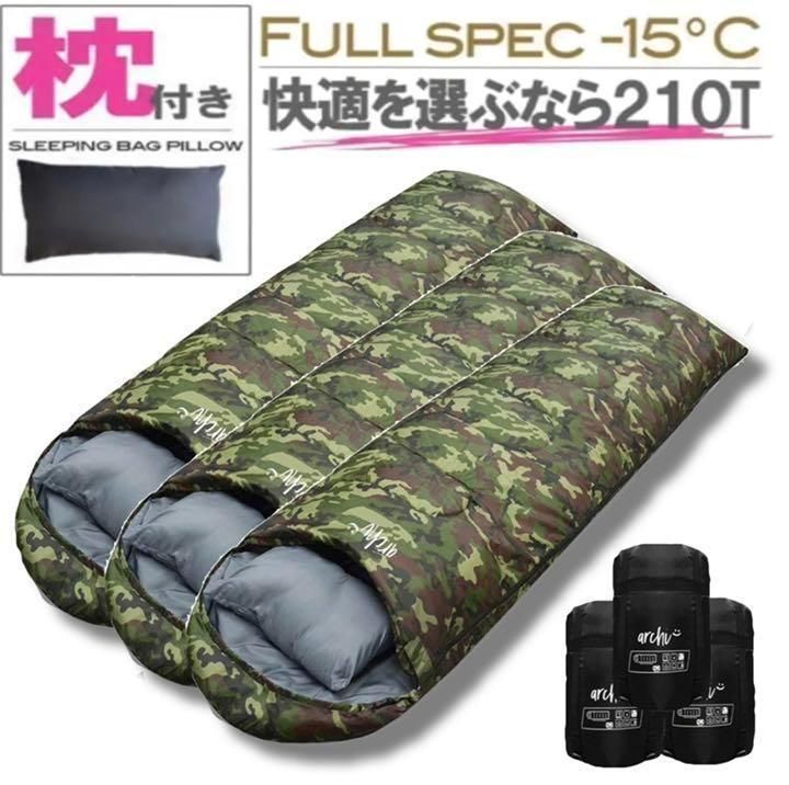 迷彩3点 寝袋 枕付き シュラフ 高機能 210T 封筒型 最低使用温度-15℃-