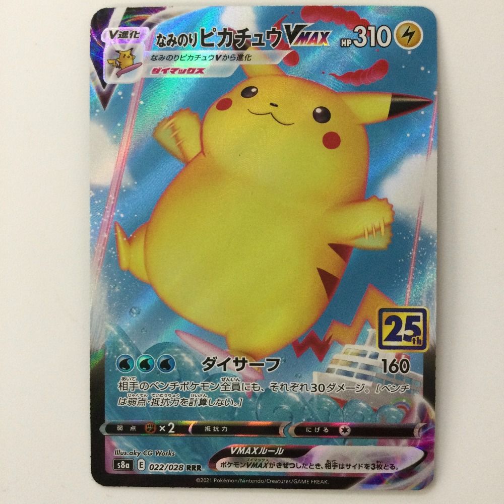 ζζ ポケモンカード なみのりピカチュウVMAX 022/028/S8a/B RRR
