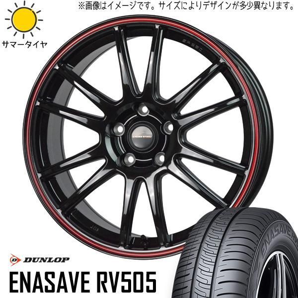 パッソ ブーン タンク ルーミー トール 175/55R15 ホイールセット | ダンロップ エナセーブ RV505 u0026 CR6 15インチ 4穴100 