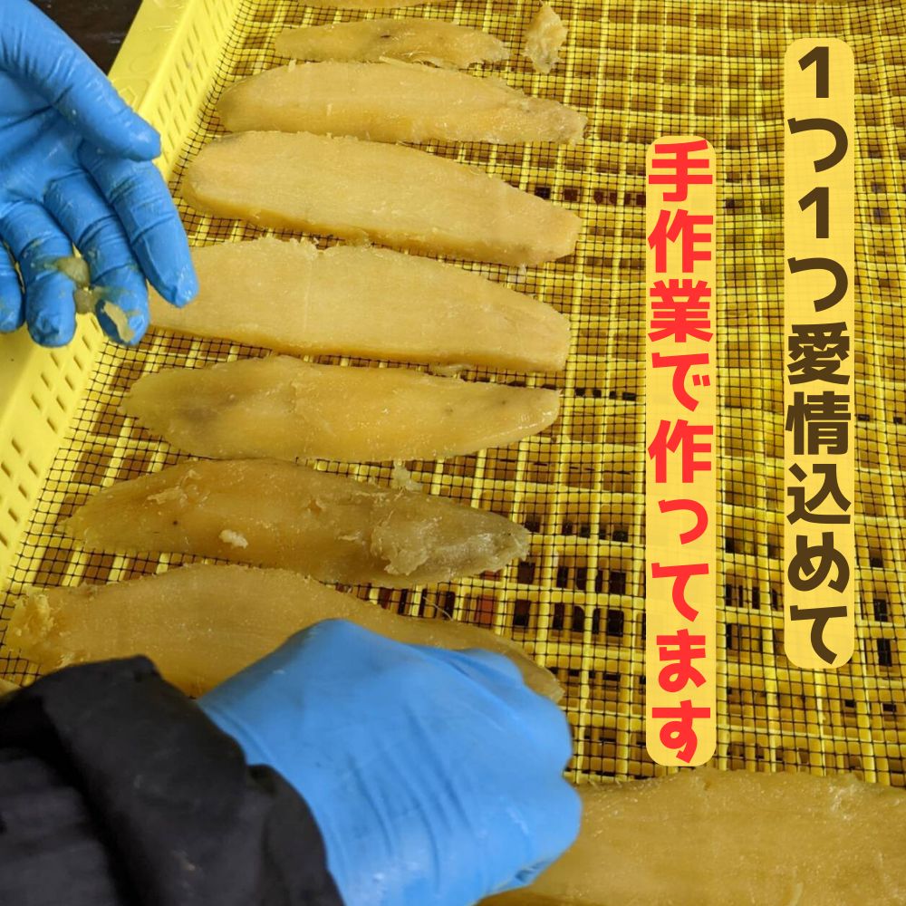 干し芋 無添加