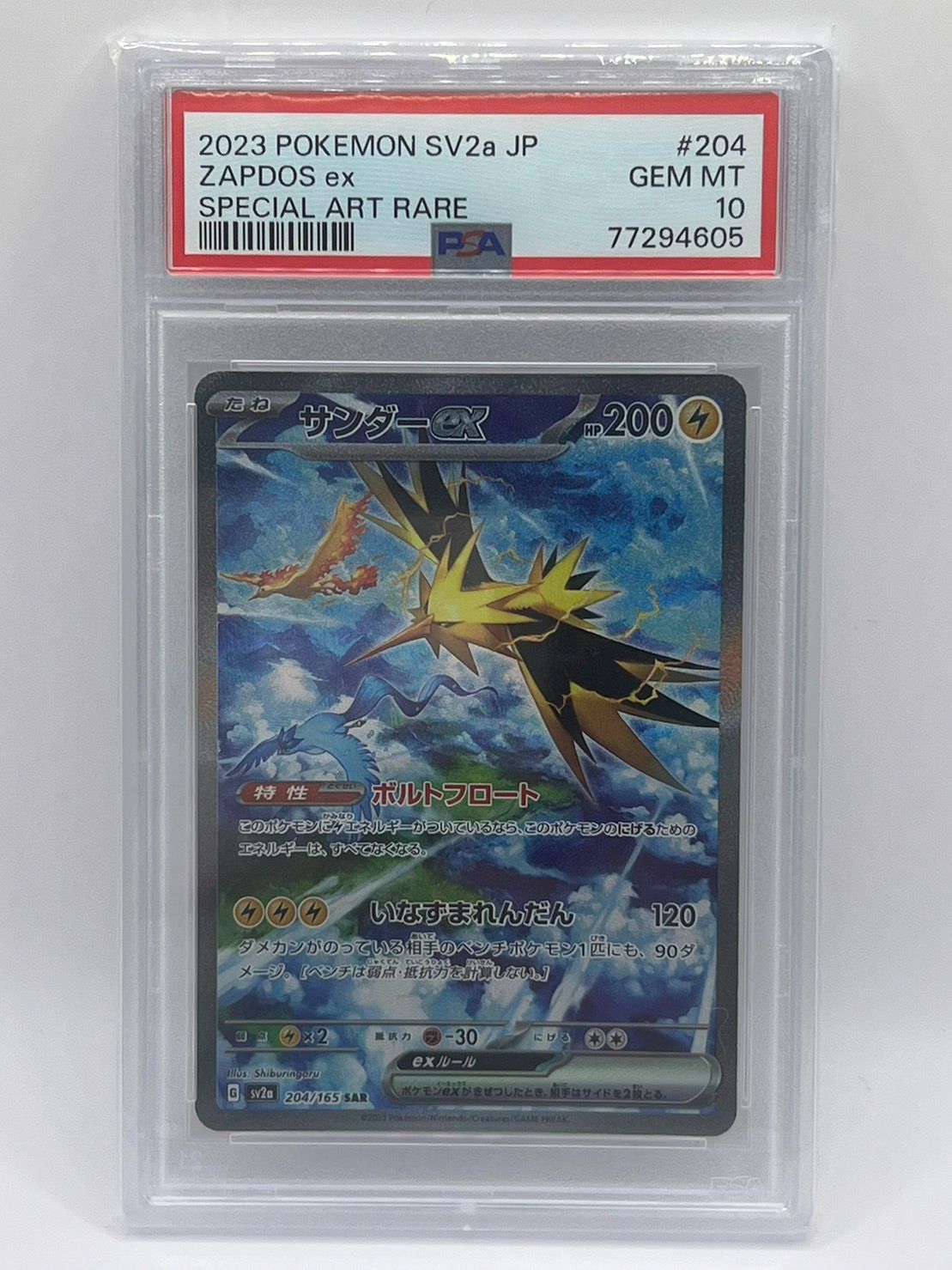 PSA10 サンダー EX SAR SV2a 204/165 JPN - CardBoutique CHOCHIN