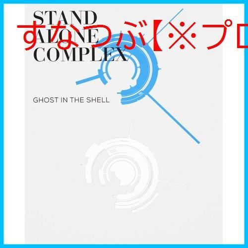 新品未開封】攻殻機動隊 STAND ALONE COMPLEX Blu-ray Disc BOX:SPECIAL EDITION (特装限定版)  田中敦子 (出演) 阪脩 (出演) 神山健治 (監督) 形式: Blu-ray - メルカリ