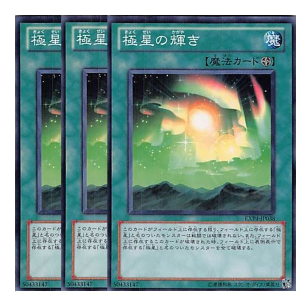 遊戯王 極星の輝き - その他