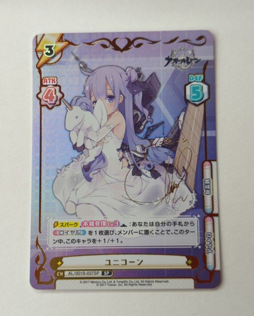 Reバース for you AL/002B-P003PP[PP]：ユニコーン PP ユニコーン(サイン入り) 販売 | アズールレーン vol.2 | Reバース