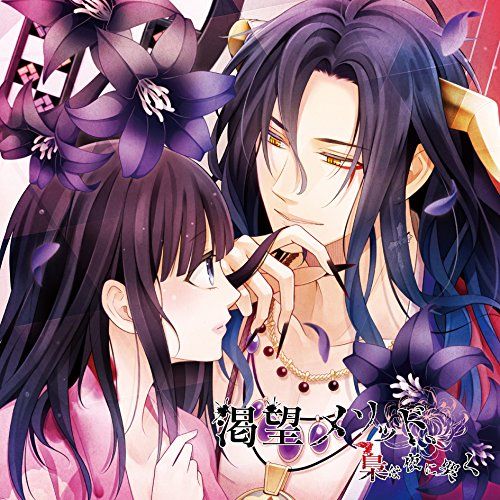 CD】日野聡(不死者の王) / 渇望メソッド、梟は夜に哭く 六ノ仔