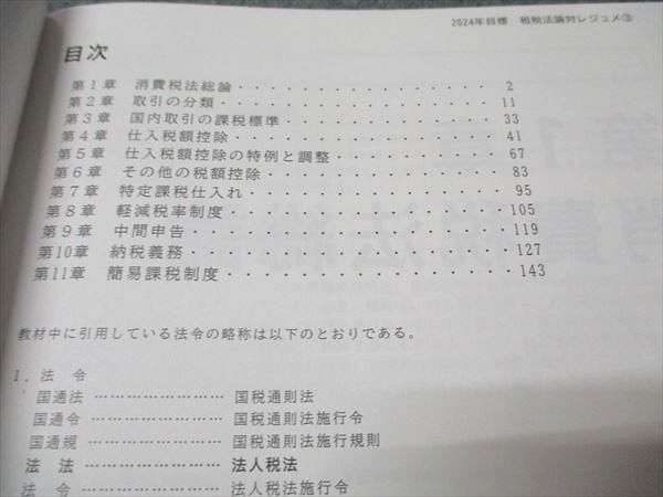 租税法 論文対策講義 CPA会計学院 高野レジュメ 高野 本 所得⁄法人