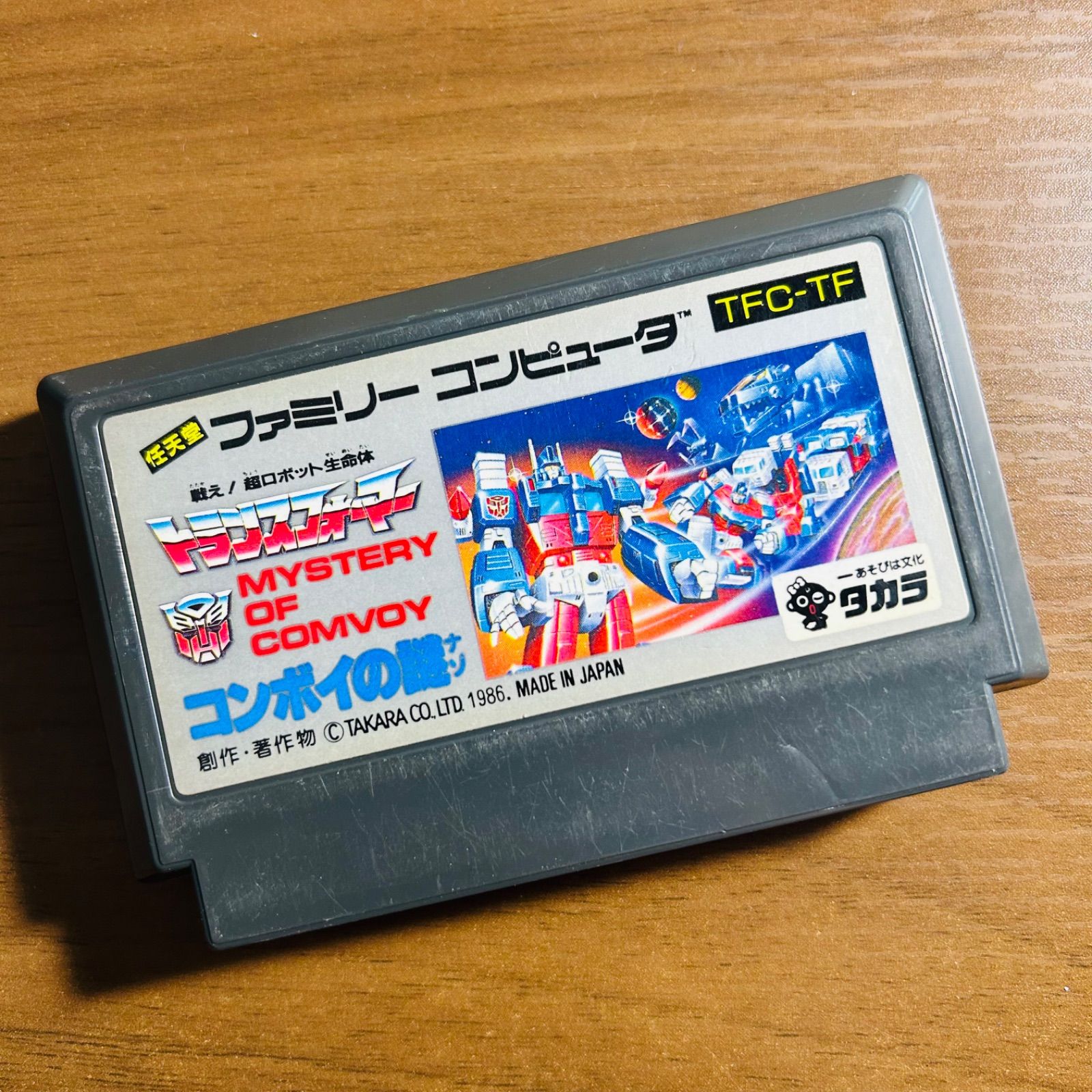 ファミコンソフト　トランスフォーマー　コンボイの謎 ファミコンゲーム『トランスフォーマー コンボイの謎』｜今でも