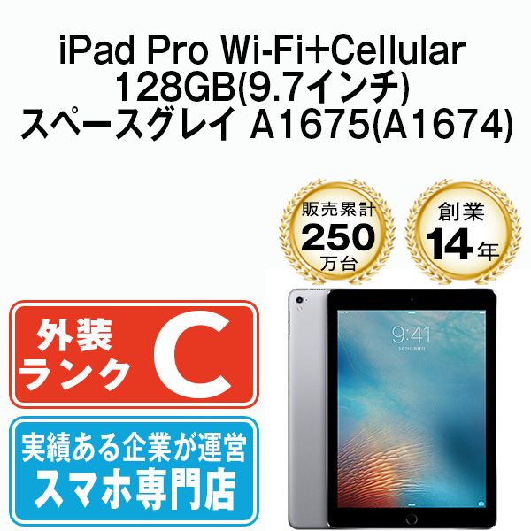 中古】iPad Pro Wi-Fi+Cellular 128GB 9.7インチ スペースグレイ A1675(A1674) 2016年 SIMフリー  本体 タブレット アイパッド アップル apple 【送料無料】 ipdpmtm305 - メルカリ