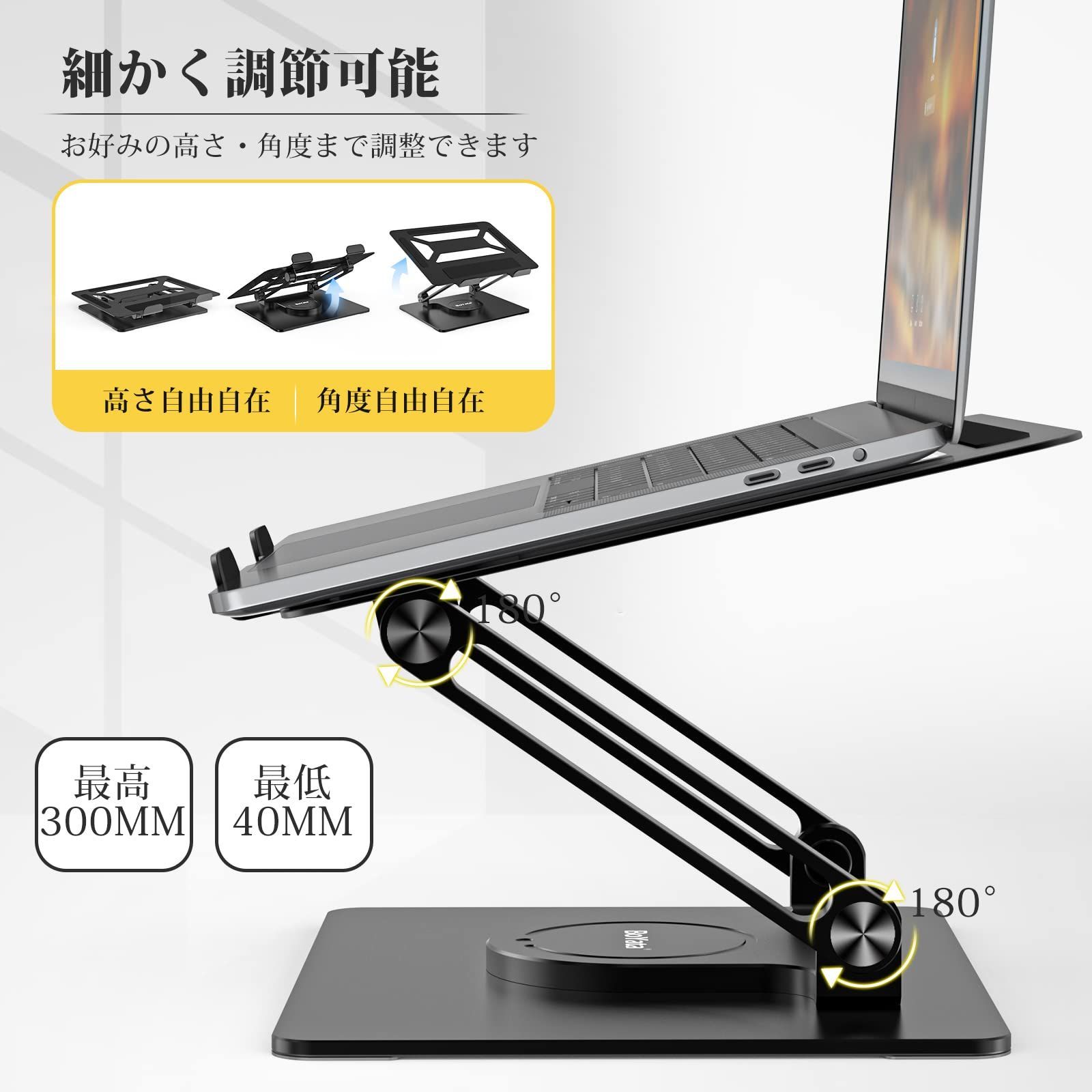 PCスタンド 360回転式