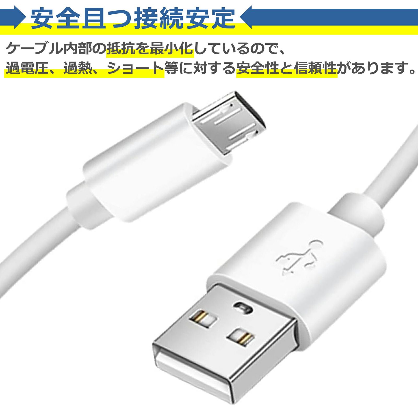 micro USB ケーブル 2.0m 充電器 セット 電源 アダプタ タイプB 