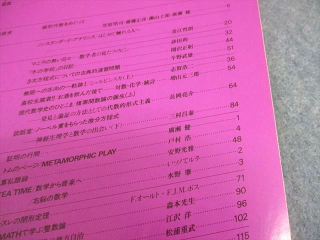VX10-123 日本評論社 数学セミナー 1986~1996 計33冊 釜江哲朗 VX10-123 日本評論社 数学セミナー 1986~1996 計33冊 釜江哲朗